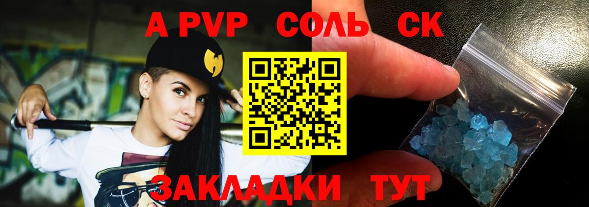 А ПВП Соль  A-PVP СК  Сорочинск  Вход с VPN  А ПВП  А ПВП мука 