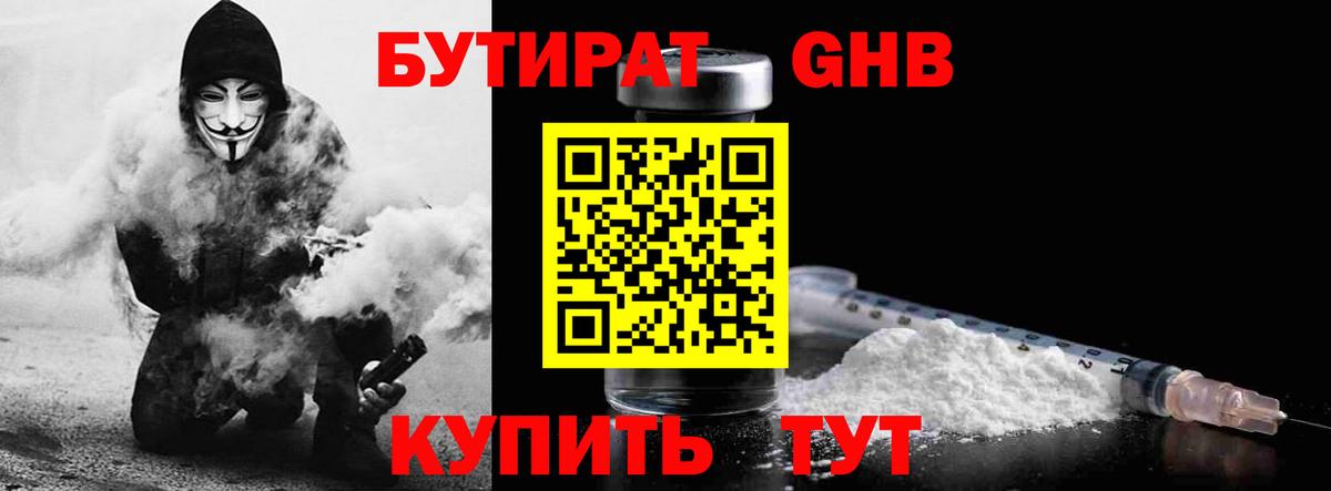 БУТИРАТ 1.4BDO  Вход с VPN  Сорочинск 