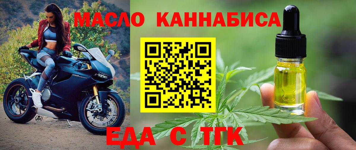 Еда ТГК марихуана  Вход с VPN  Сорочинск 