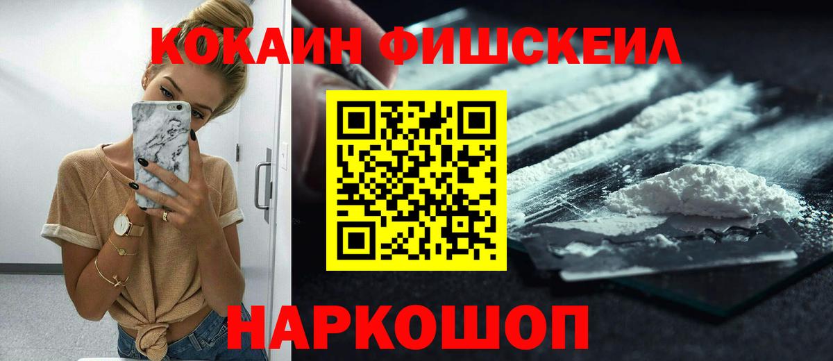 цены наркотик  Cocaine  Сорочинск  Кокаин FishScale  Вход с VPN  COCAIN FishScale 