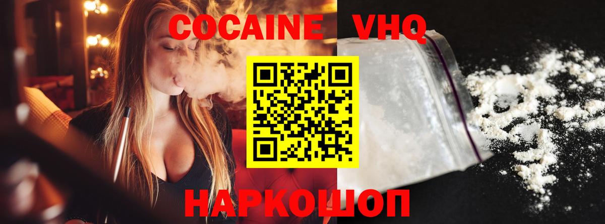 КОКАИН VHQ Сорочинск