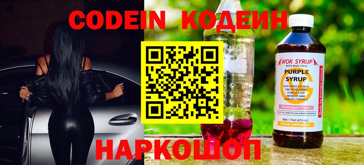Кодеин напиток Lean (лин) Сорочинск