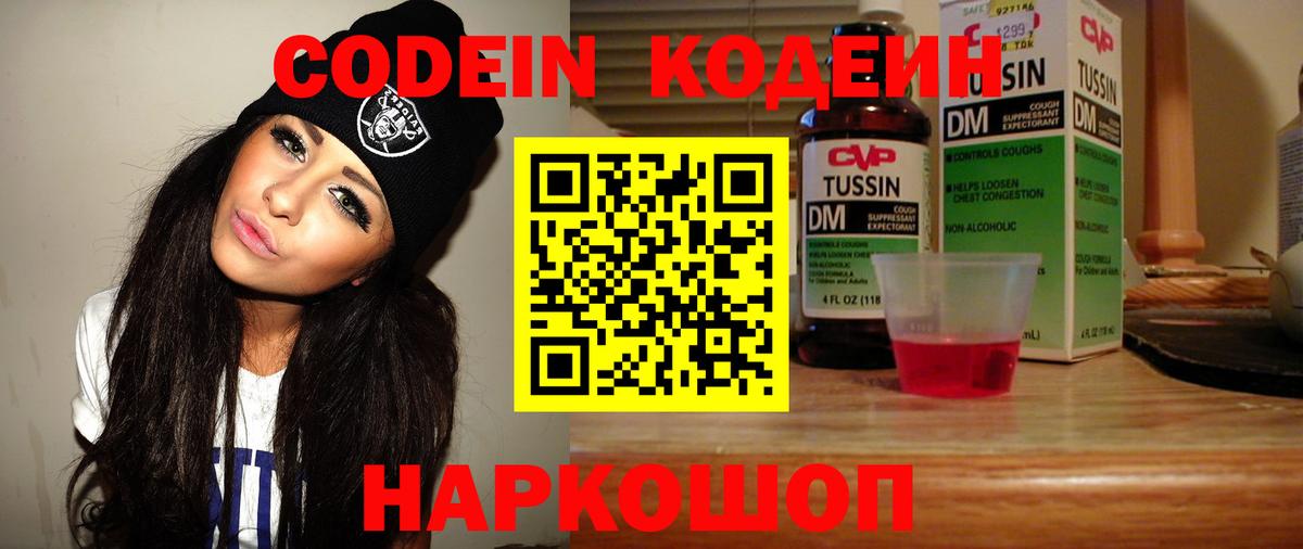 Кодеиновый сироп Lean Purple Drank  Кодеиновый сироп Lean напиток Lean (лин)  Вход с VPN  Сорочинск 