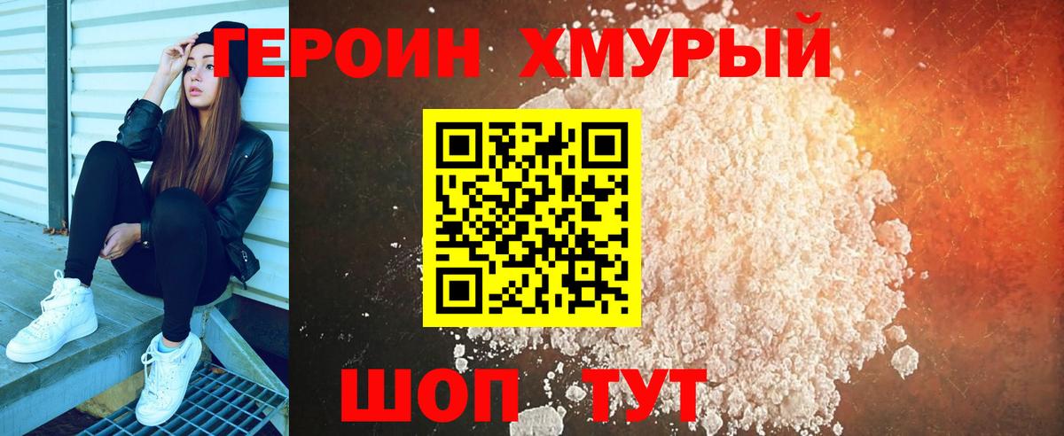Сорочинск  ГЕРОИН  Вход с VPN  ГЕРОИН хмурый 