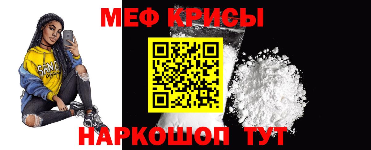 Сорочинск  Меф  МЕФ  Мефедрон мука  МЯУ-МЯУ mephedrone  Вход с VPN 