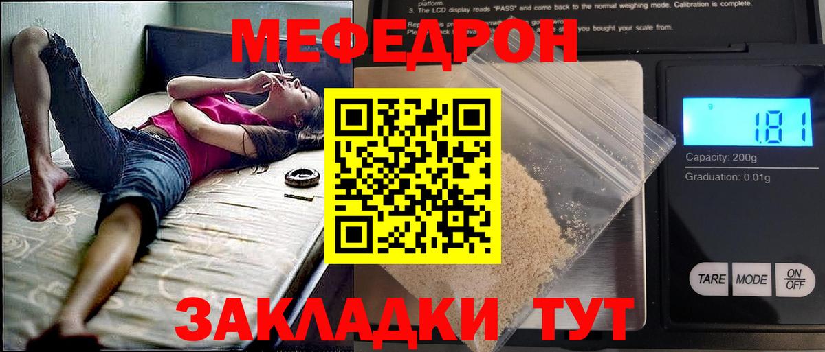 Мефедрон кристаллы Сорочинск