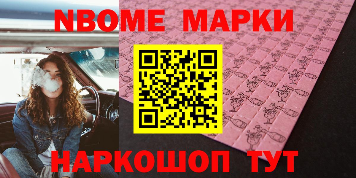 Марки N-bome 1,5мг  Марки N-bome 1,5мг  Вход с VPN  Сорочинск 